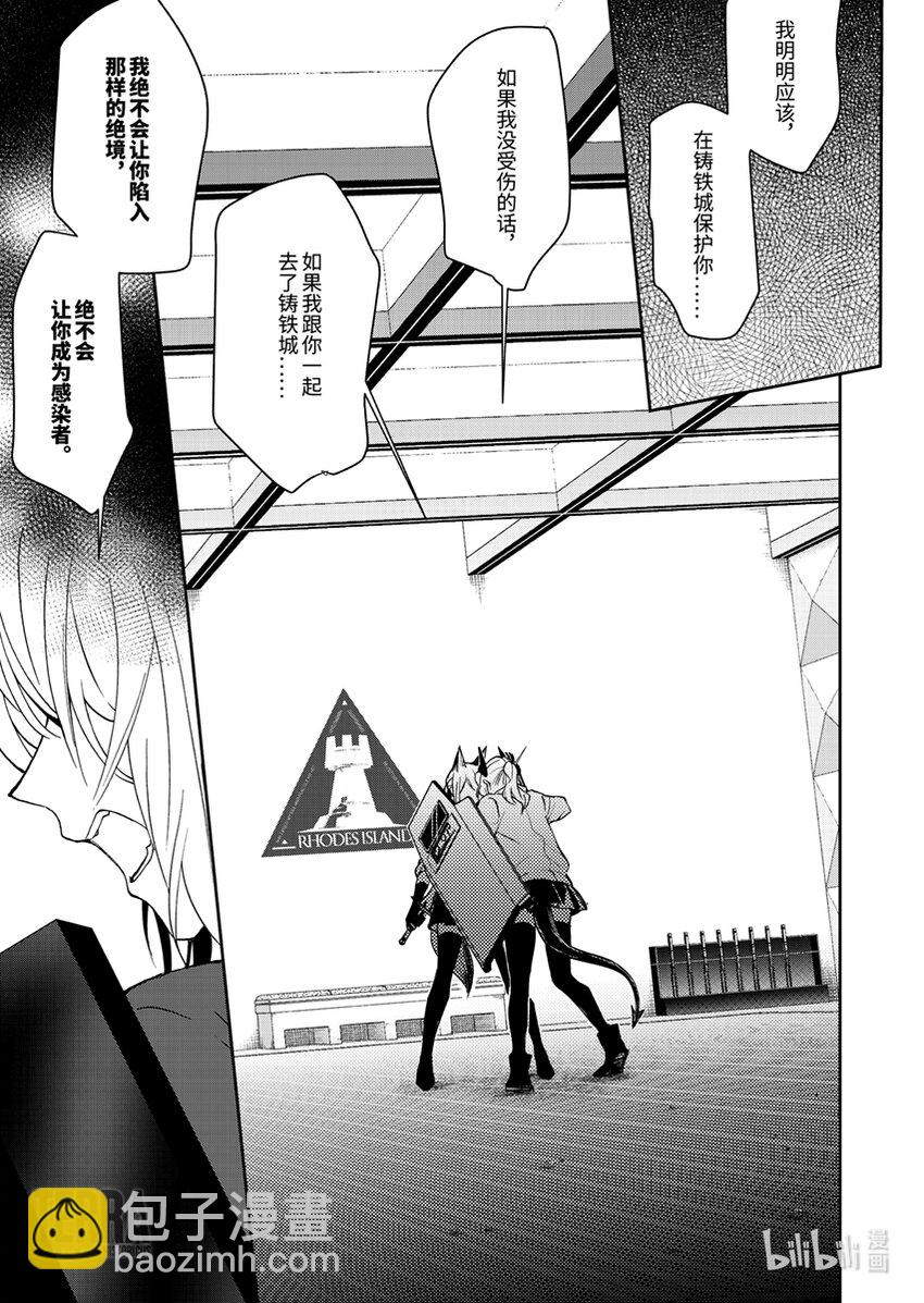《感染者记事——黑钢》04 雷蛇 第27页