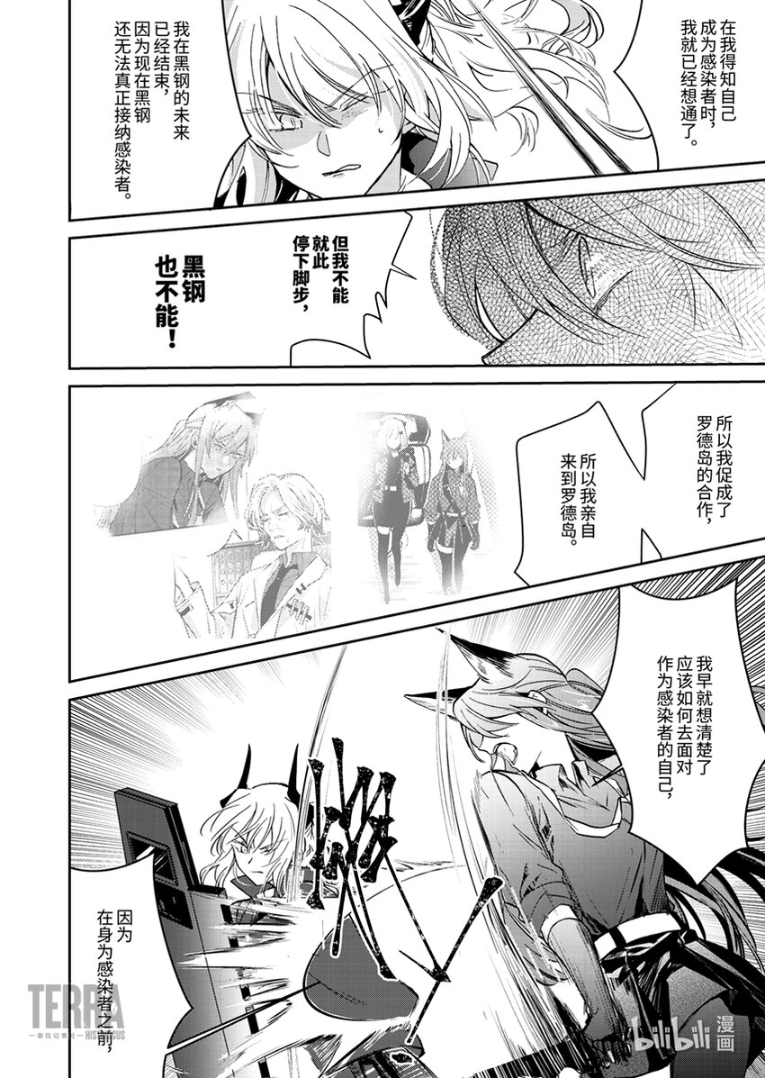 《感染者记事——黑钢》04 雷蛇 第30页