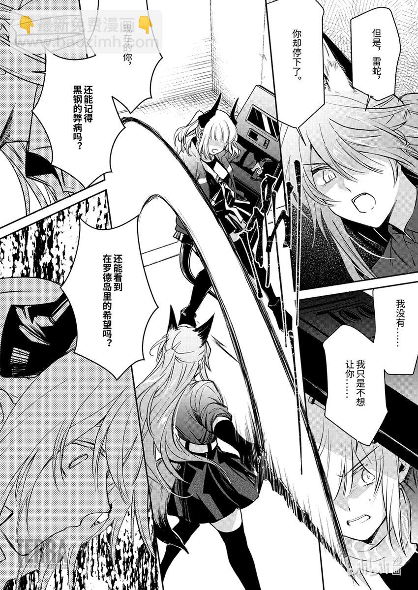 《感染者记事——黑钢》04 雷蛇 第32页