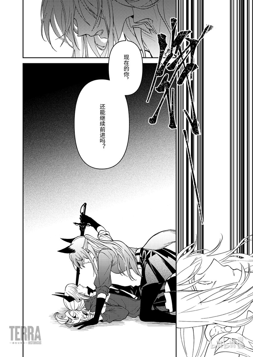 《感染者记事——黑钢》04 雷蛇 第34页