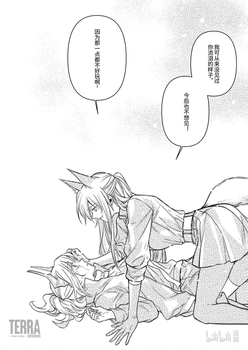 《感染者记事——黑钢》04 雷蛇 第38页