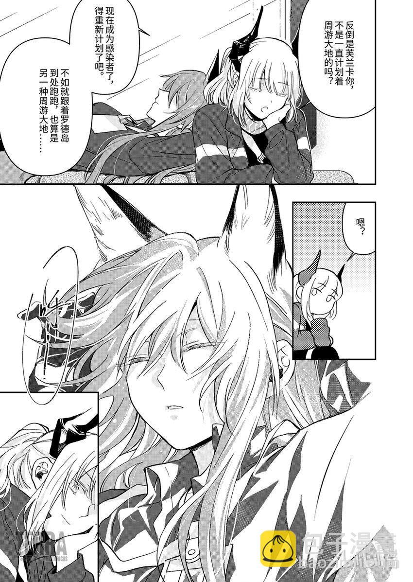 《感染者记事——黑钢》04 雷蛇 第43页