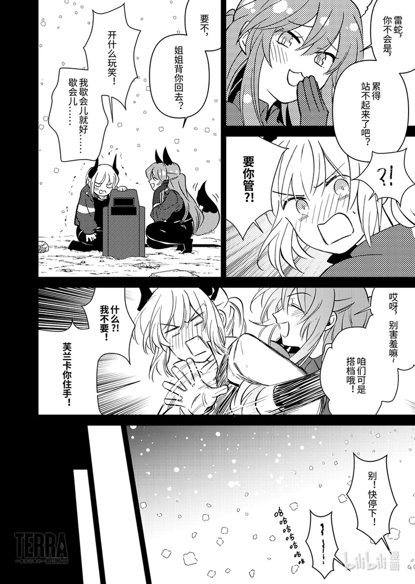 《感染者记事——黑钢》04 雷蛇 第6页