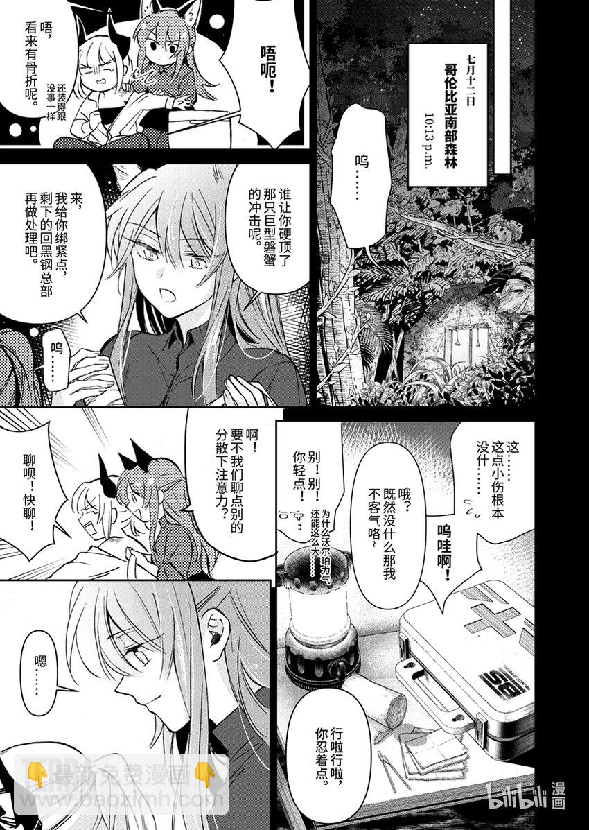 《感染者记事——黑钢》04 雷蛇 第7页