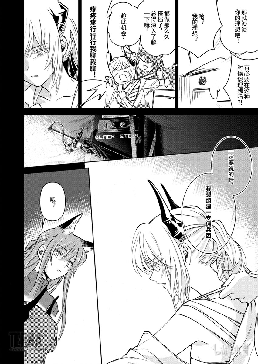 《感染者记事——黑钢》04 雷蛇 第8页
