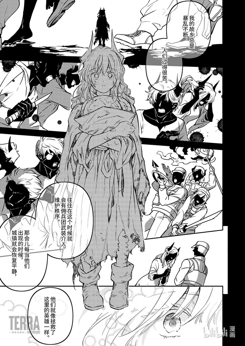 《感染者记事——黑钢》04 雷蛇 第9页