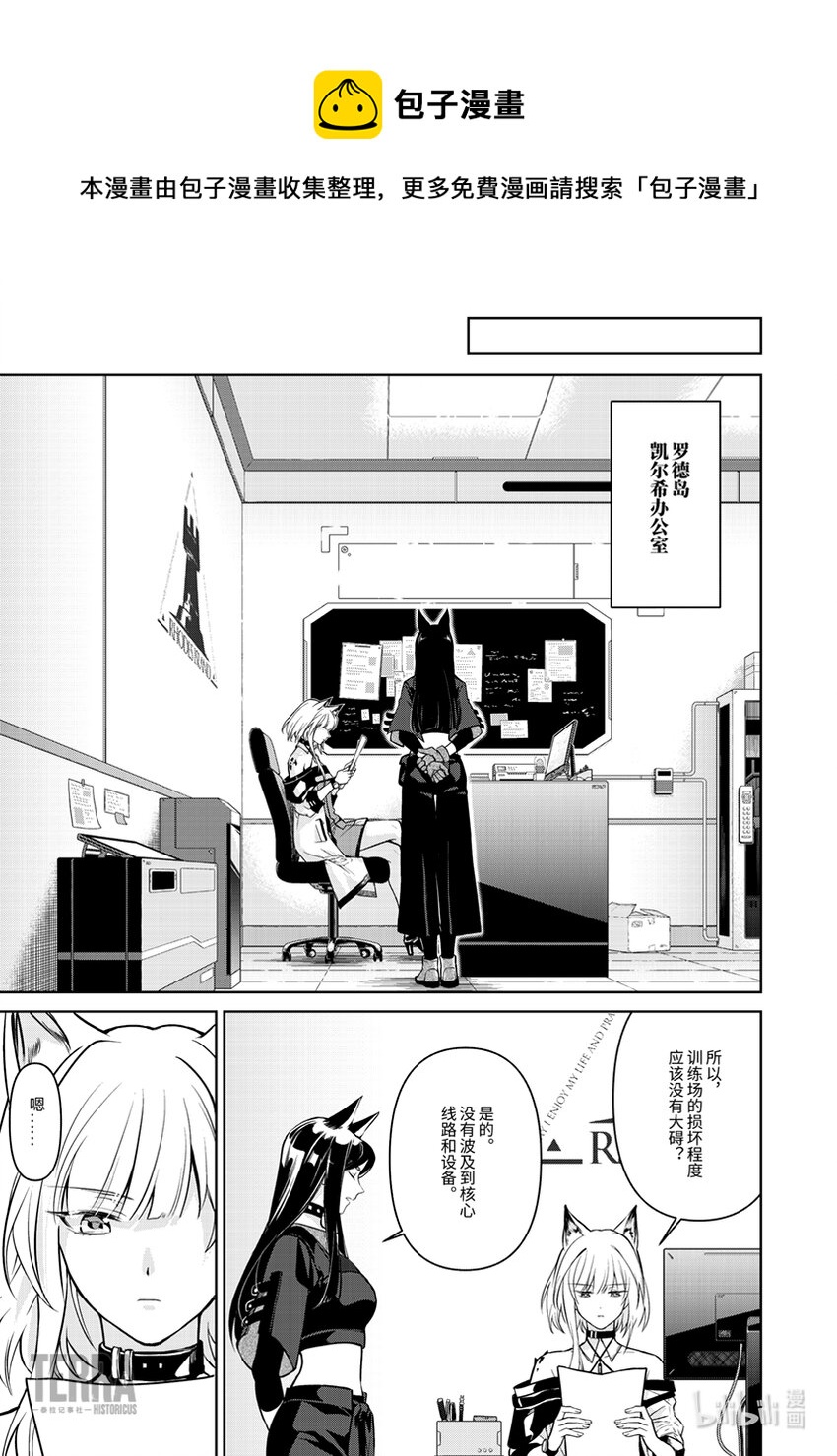 《感染者记事——黑钢》SP01 结论 第1页
