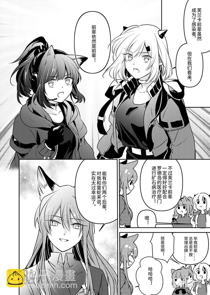 《感染者记事——黑钢》05 终章 第10页
