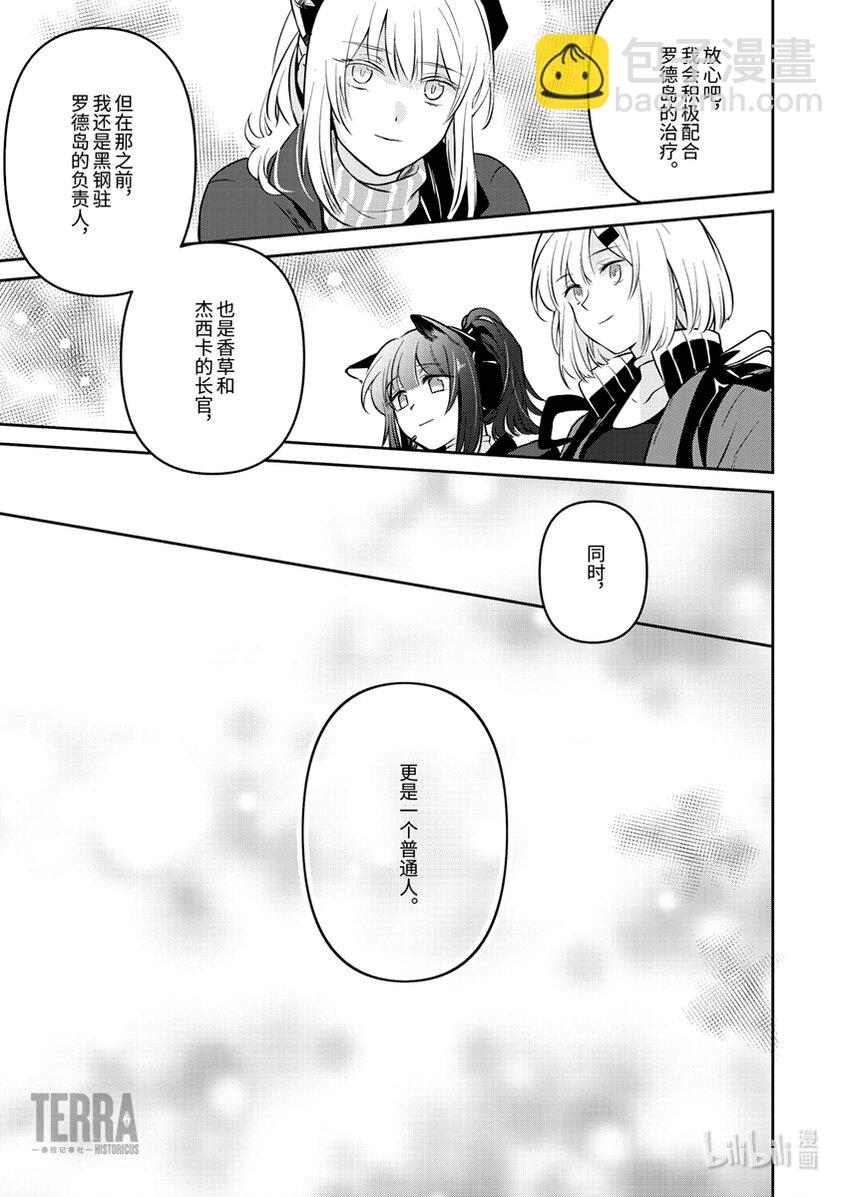 《感染者记事——黑钢》05 终章 第11页