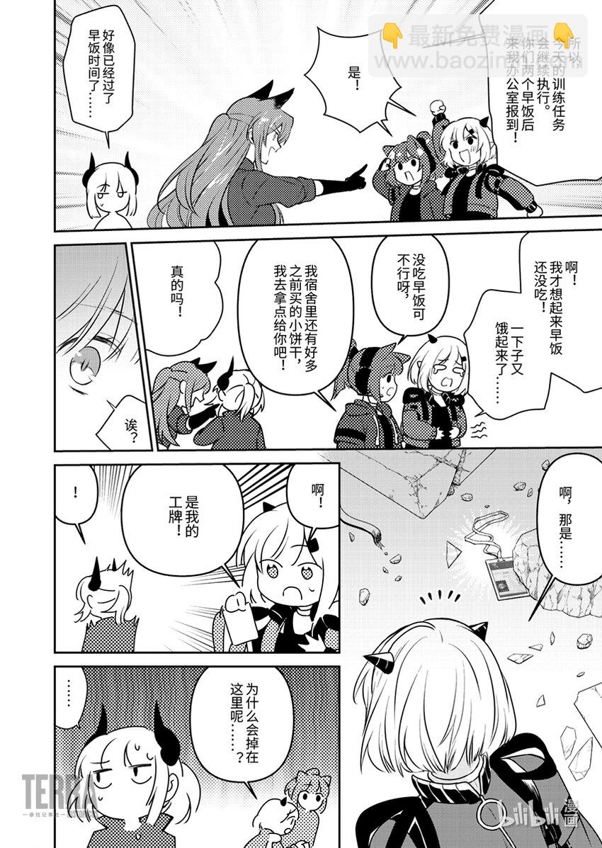 《感染者记事——黑钢》05 终章 第12页