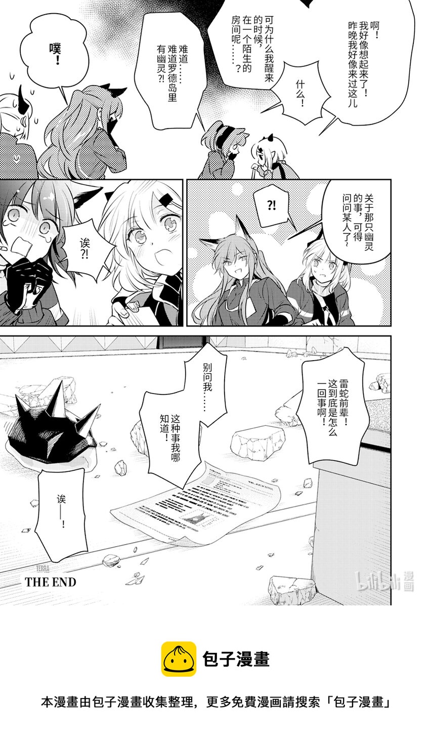 《感染者记事——黑钢》05 终章 第13页