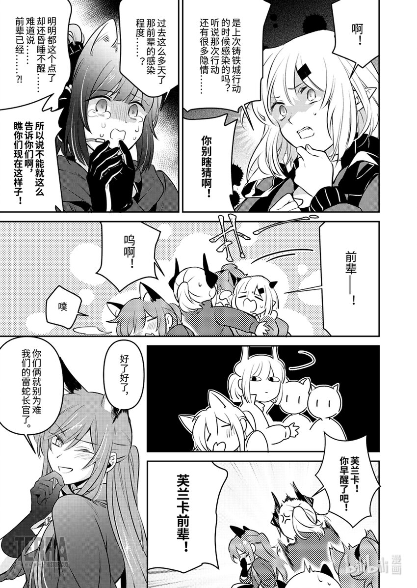 《感染者记事——黑钢》05 终章 第5页