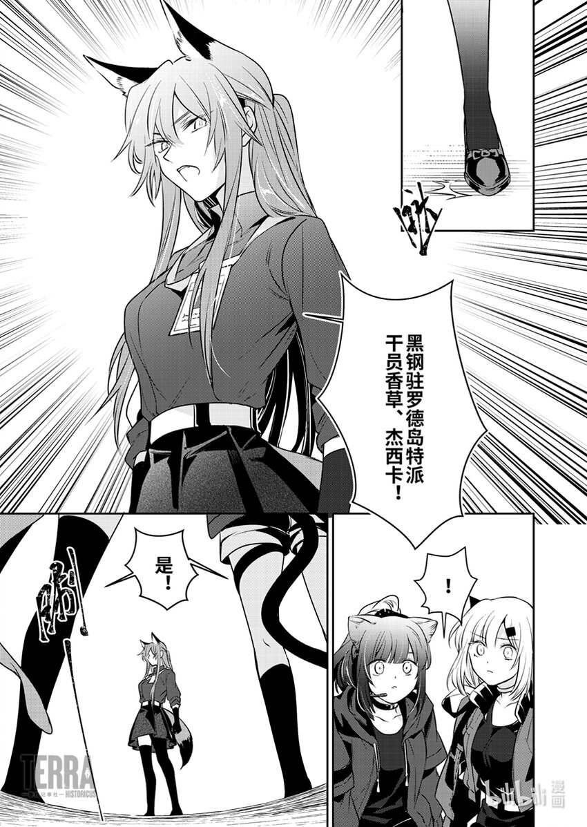 《感染者记事——黑钢》05 终章 第7页