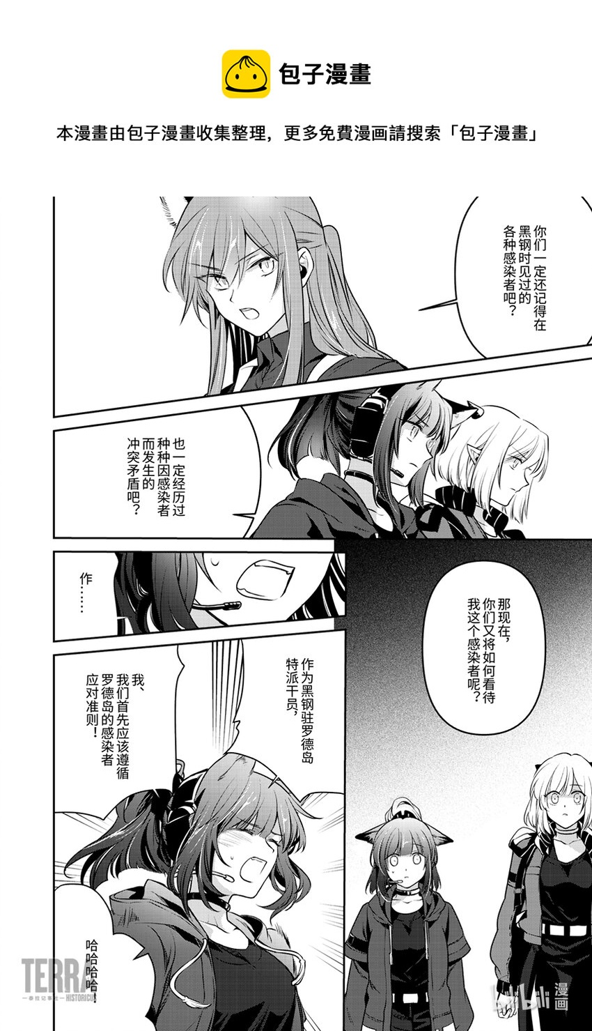 《感染者记事——黑钢》05 终章 第8页