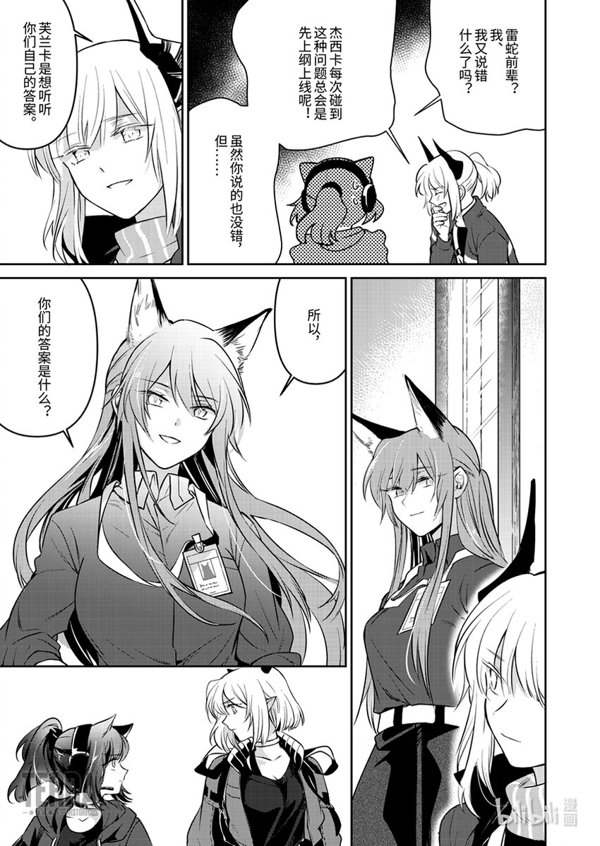 《感染者记事——黑钢》05 终章 第9页