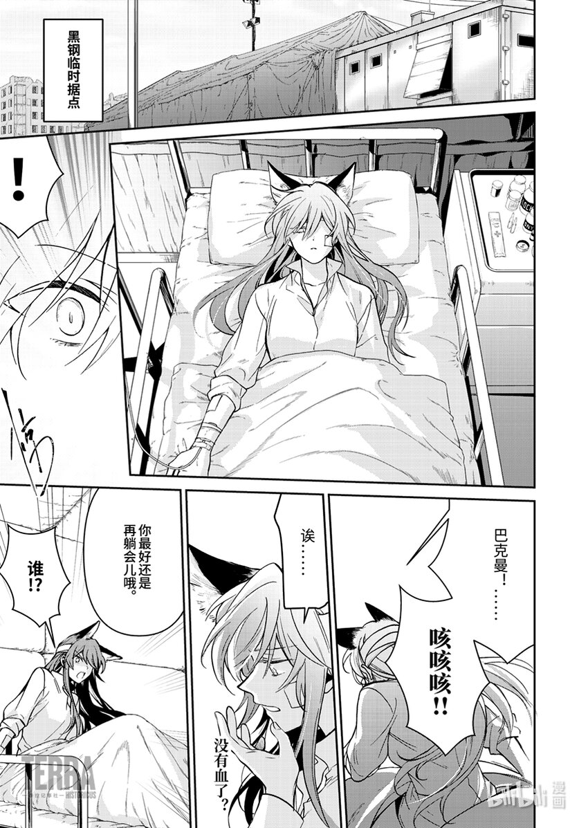 《感染者记事——黑钢》03 芙兰卡 第11页