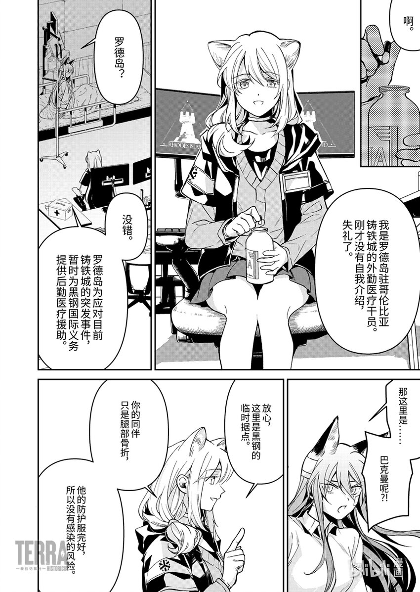 《感染者记事——黑钢》03 芙兰卡 第12页