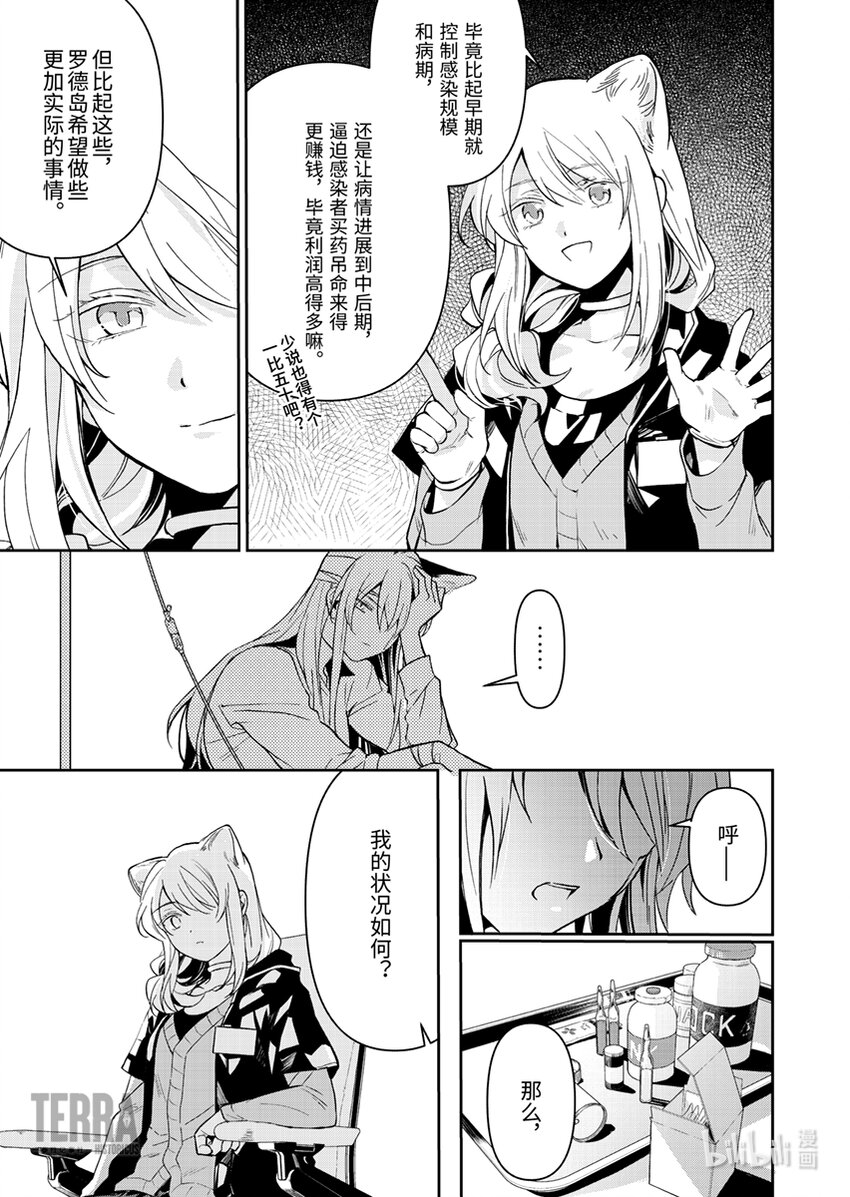 《感染者记事——黑钢》03 芙兰卡 第17页