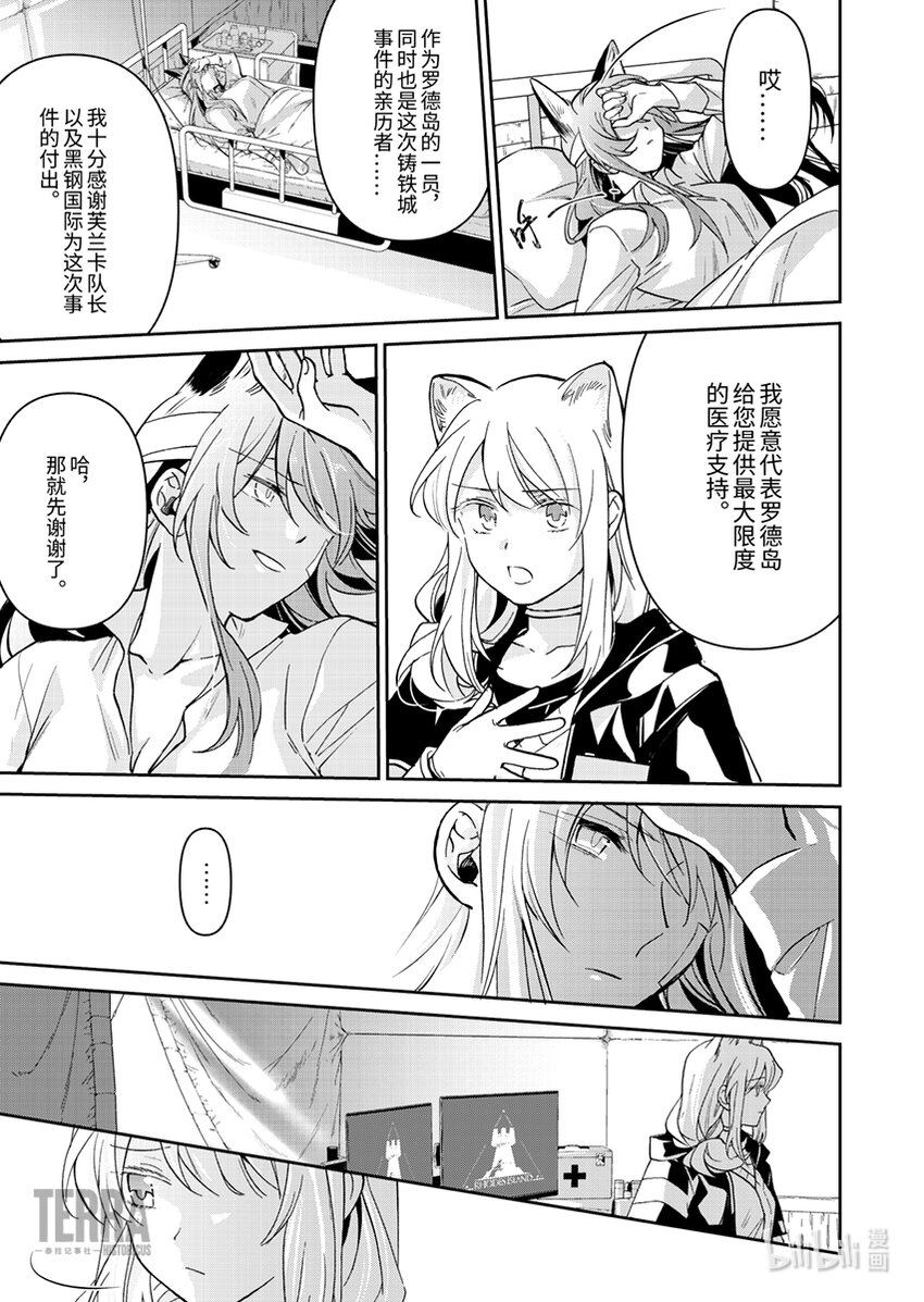 《感染者记事——黑钢》03 芙兰卡 第19页