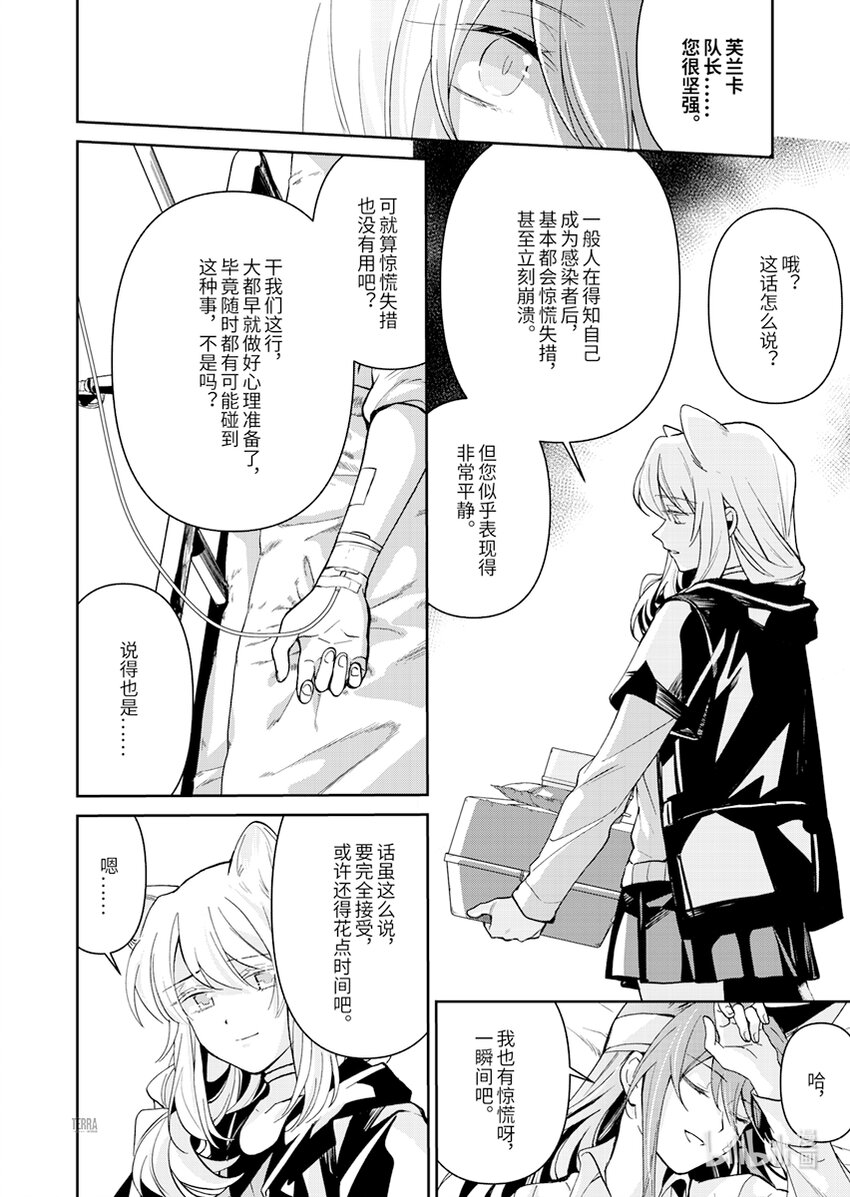 《感染者记事——黑钢》03 芙兰卡 第20页