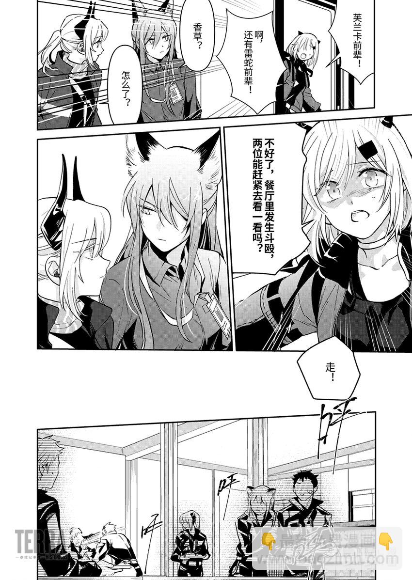 《感染者记事——黑钢》03 芙兰卡 第26页