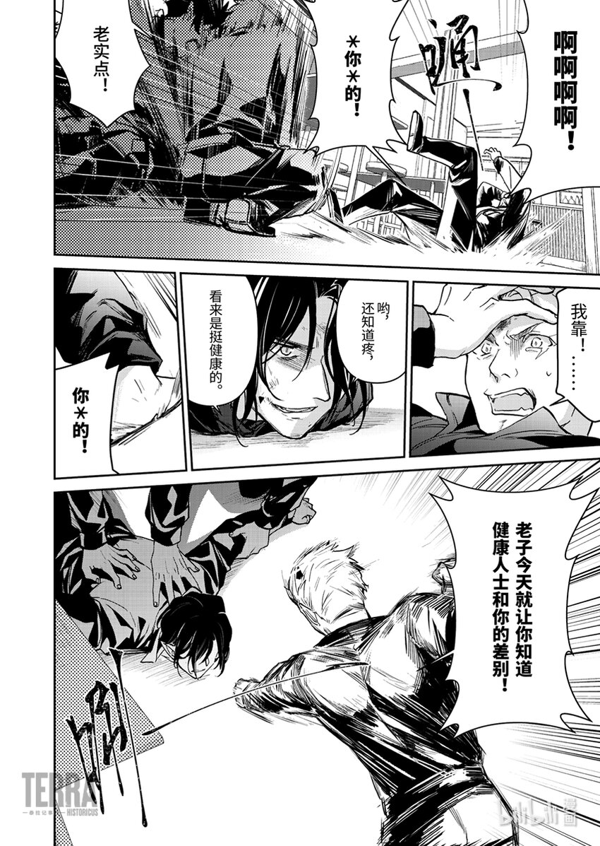 《感染者记事——黑钢》03 芙兰卡 第28页