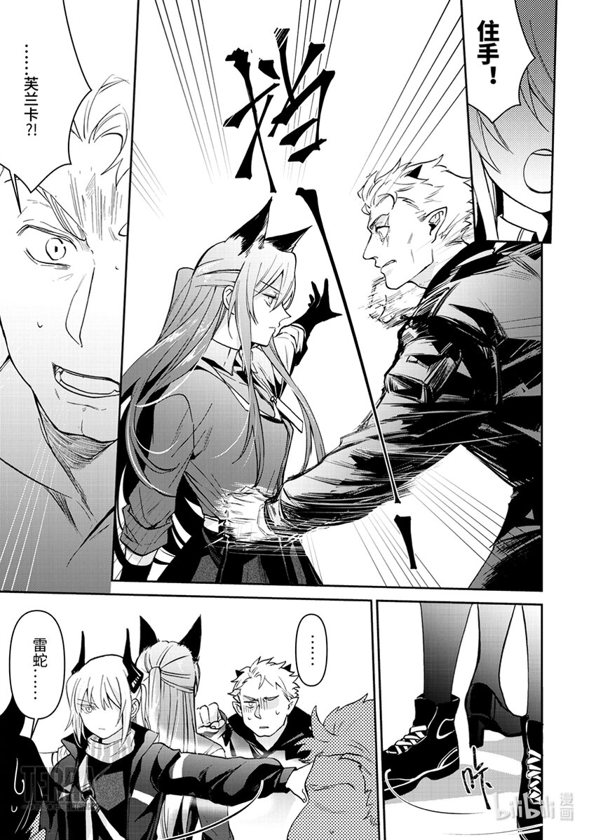 《感染者记事——黑钢》03 芙兰卡 第29页