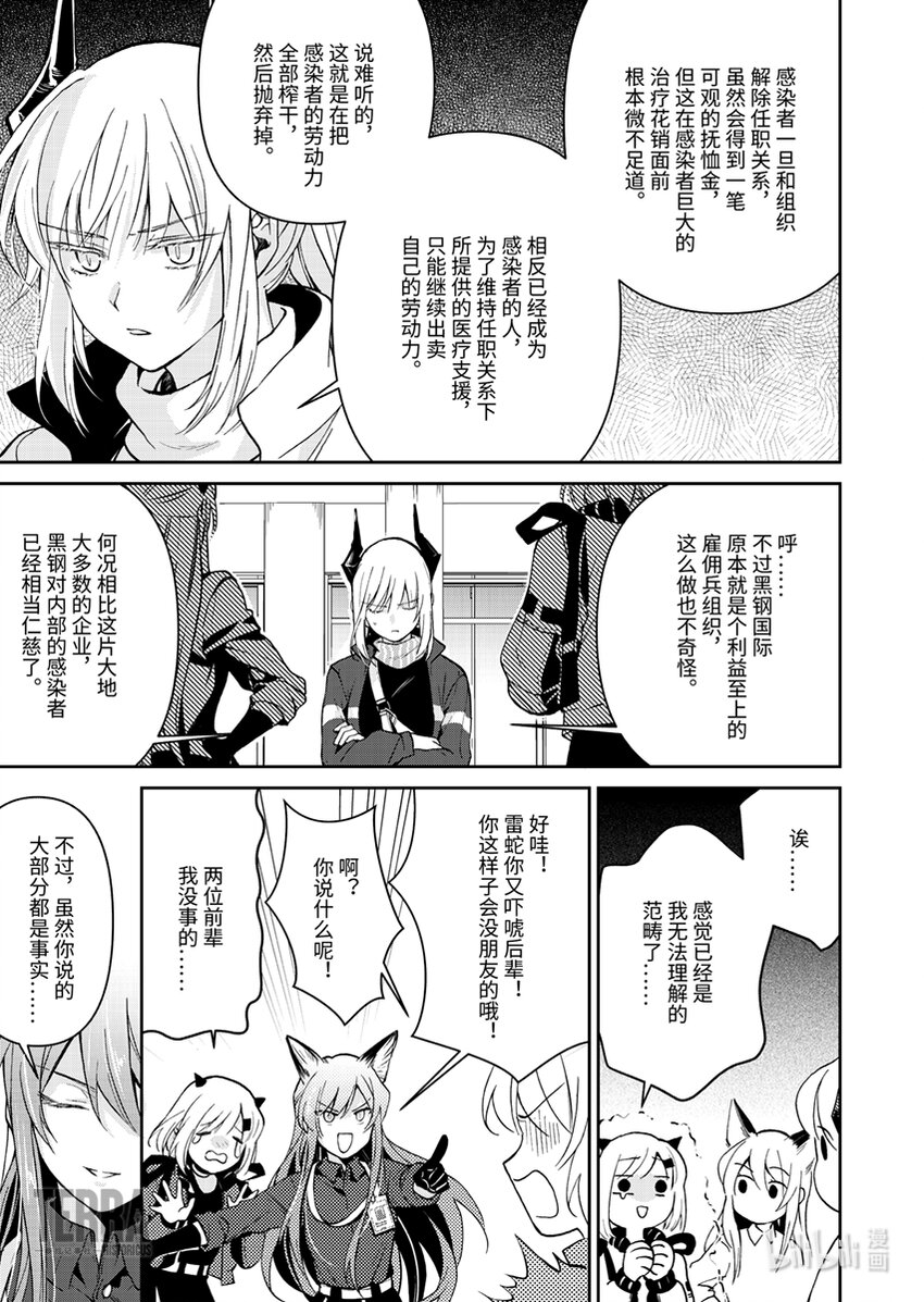 《感染者记事——黑钢》03 芙兰卡 第35页