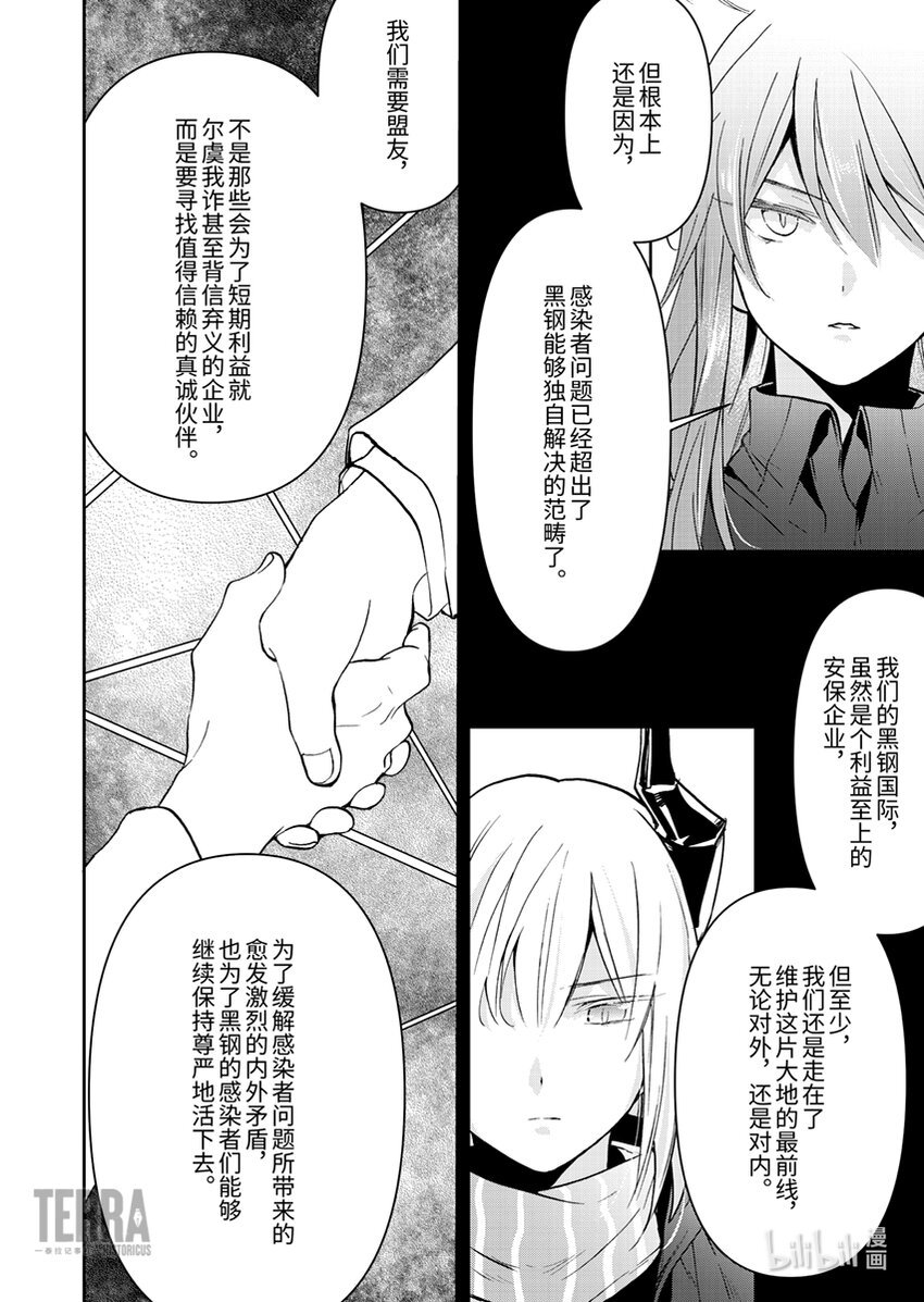 《感染者记事——黑钢》03 芙兰卡 第36页