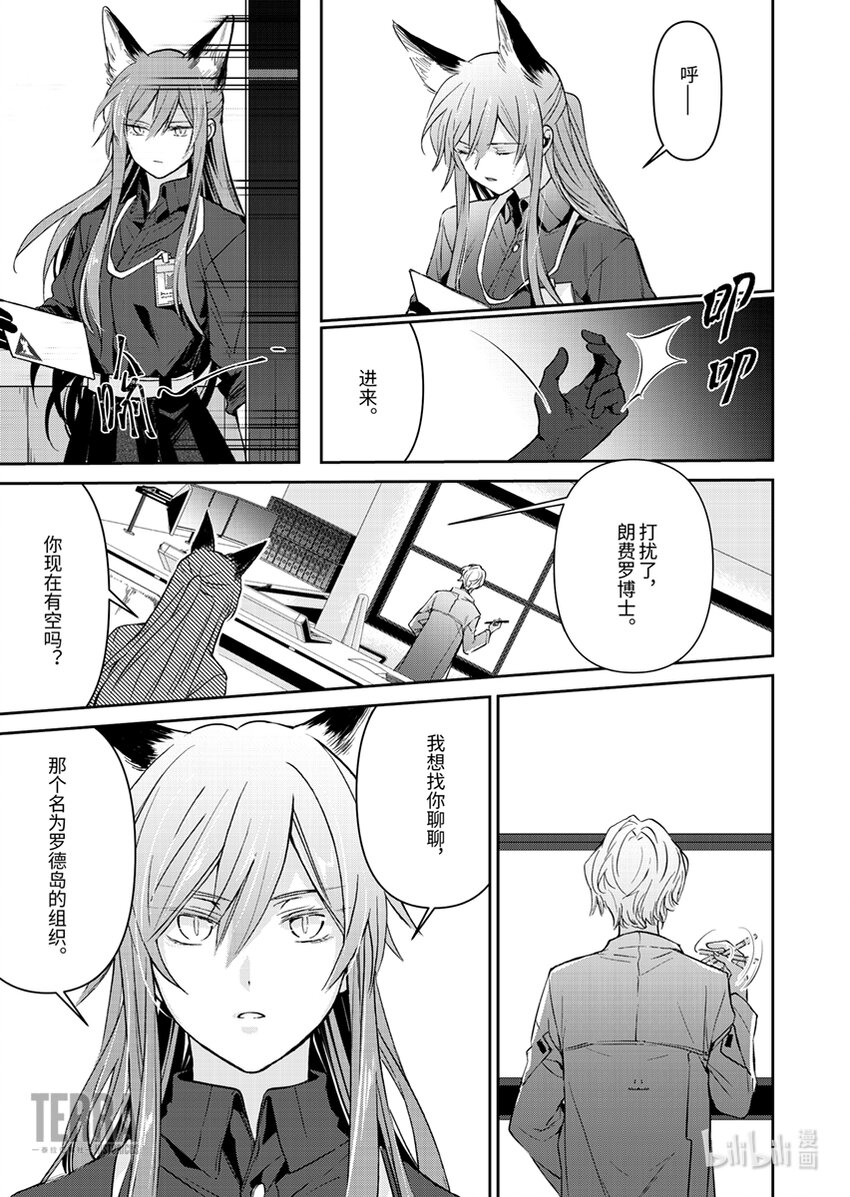 《感染者记事——黑钢》03 芙兰卡 第39页