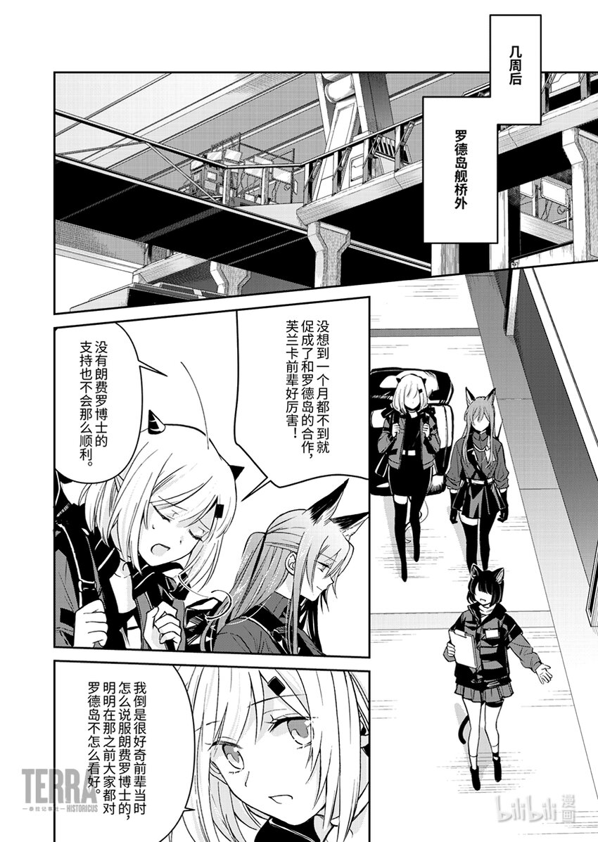《感染者记事——黑钢》03 芙兰卡 第40页