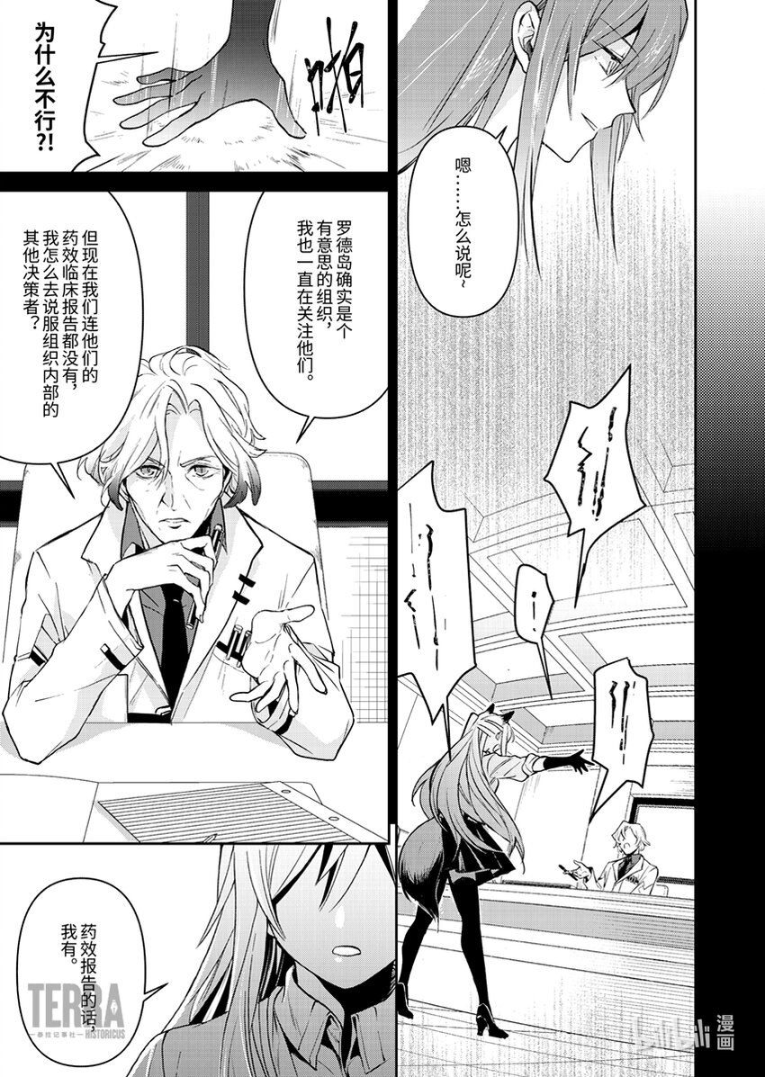 《感染者记事——黑钢》03 芙兰卡 第41页