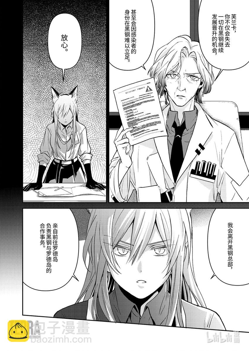 《感染者记事——黑钢》03 芙兰卡 第44页