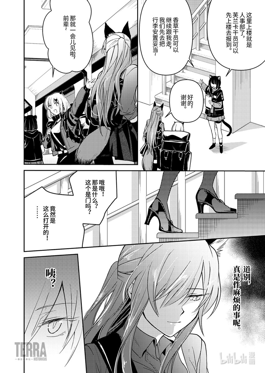 《感染者记事——黑钢》03 芙兰卡 第46页
