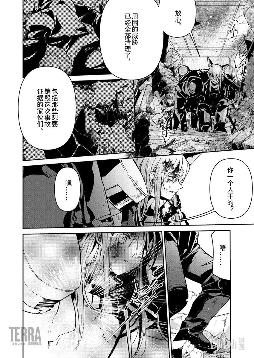 《感染者记事——黑钢》03 芙兰卡 第4页