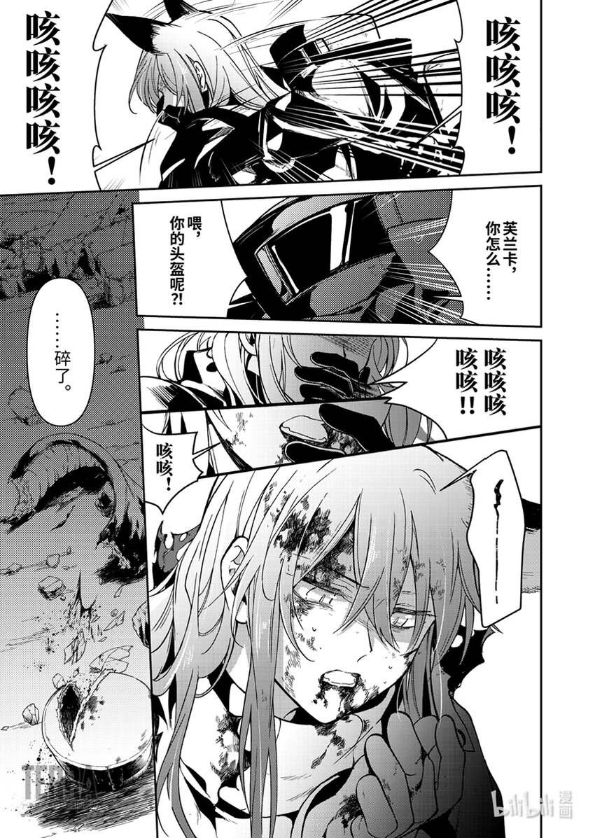 《感染者记事——黑钢》03 芙兰卡 第5页