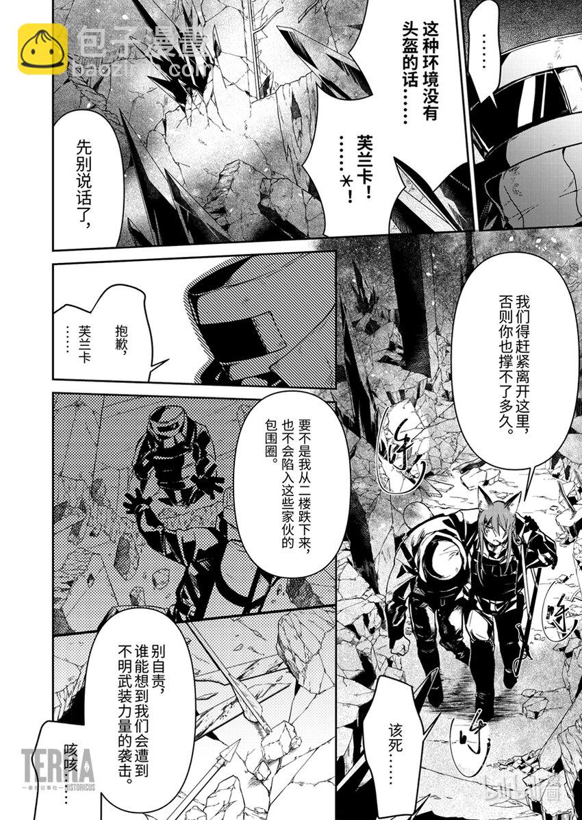 《感染者记事——黑钢》03 芙兰卡 第6页