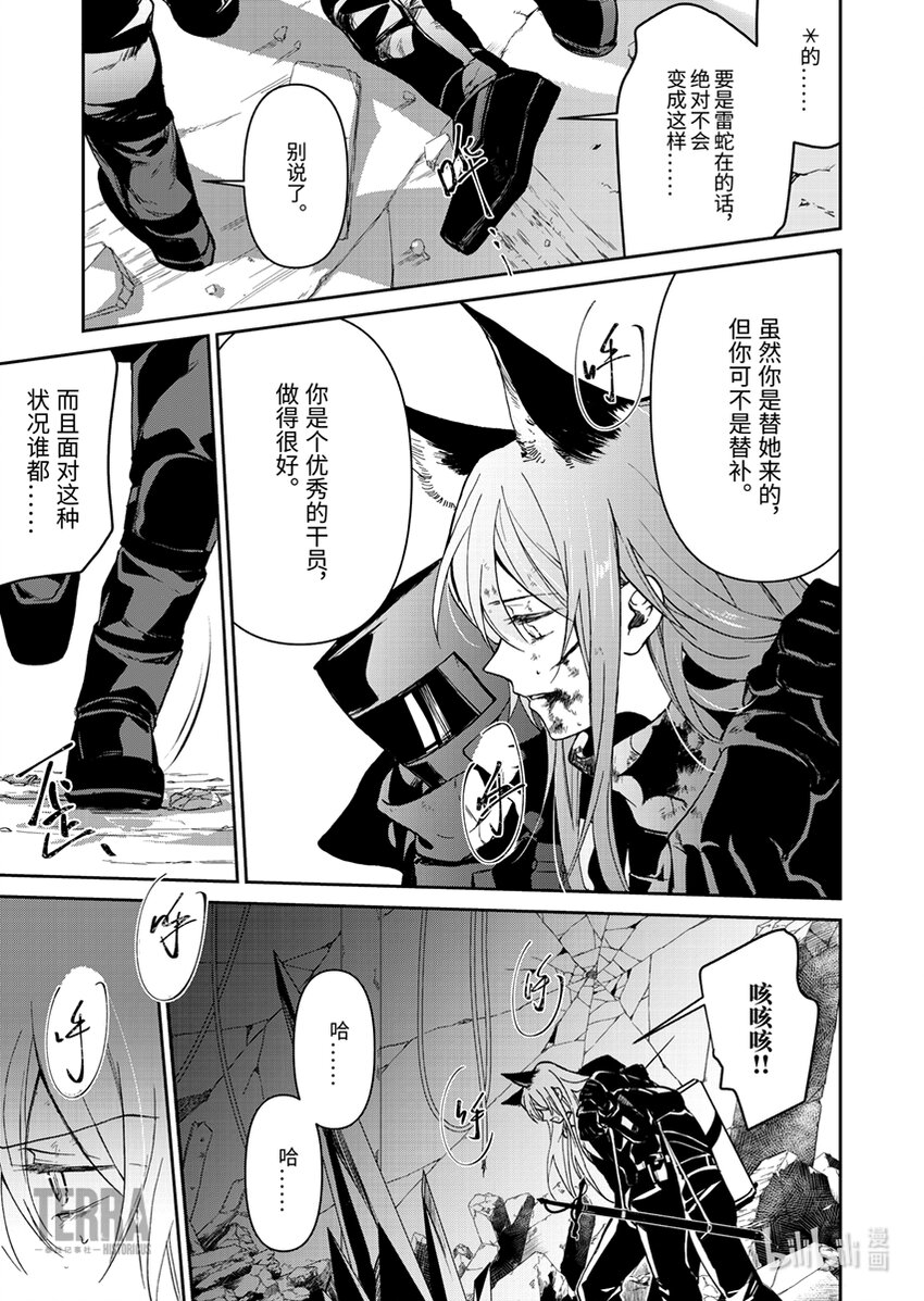 《感染者记事——黑钢》03 芙兰卡 第7页