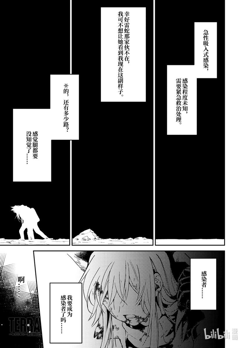 《感染者记事——黑钢》03 芙兰卡 第9页