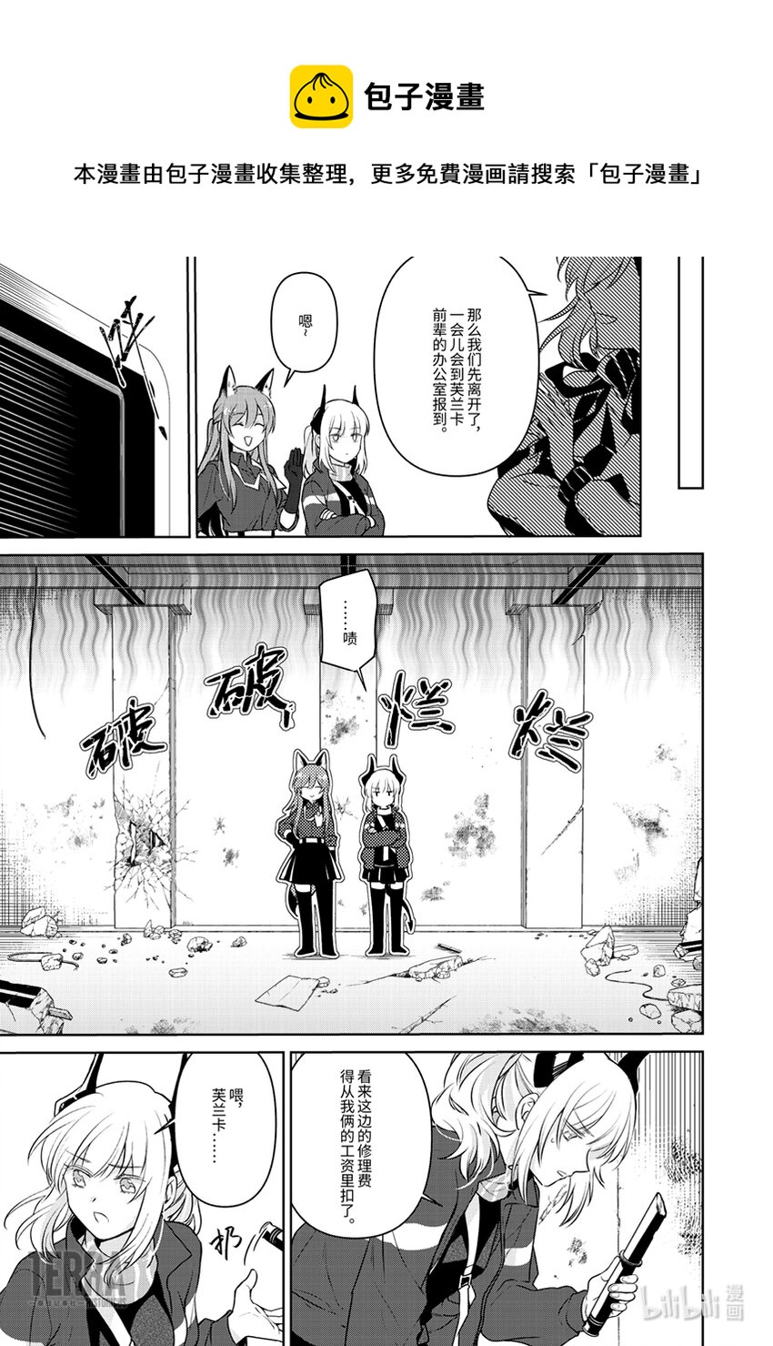 《感染者记事——黑钢》SP02 平摊 第1页