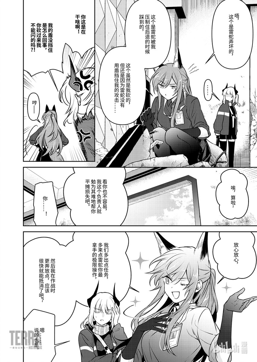 《感染者记事——黑钢》SP02 平摊 第2页