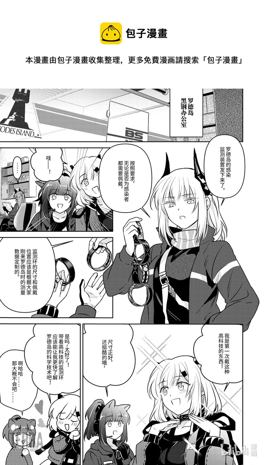 《感染者记事——黑钢》SP03 戴上这个吧 第1页