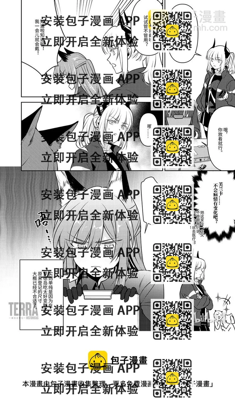 《感染者记事——黑钢》SP03 戴上这个吧 第2页