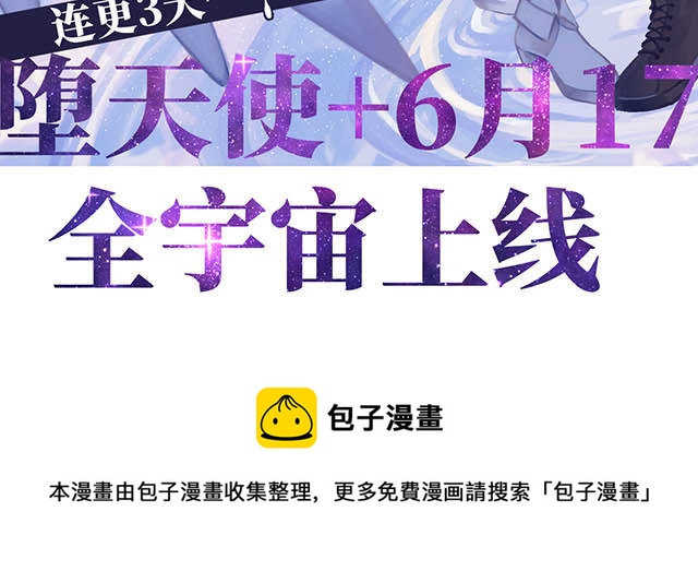 《堕天使十》预告背世而生 第31页