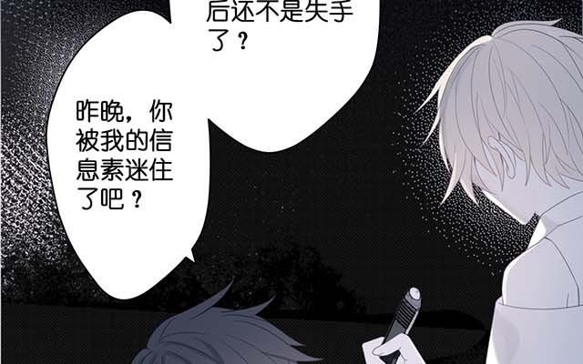 《堕天使十》第3话倒吊天使 第47页