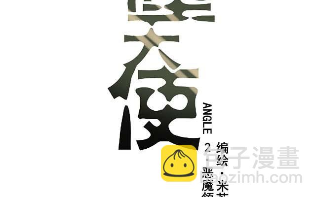 《堕天使十》第2话恶魔领域 第15页