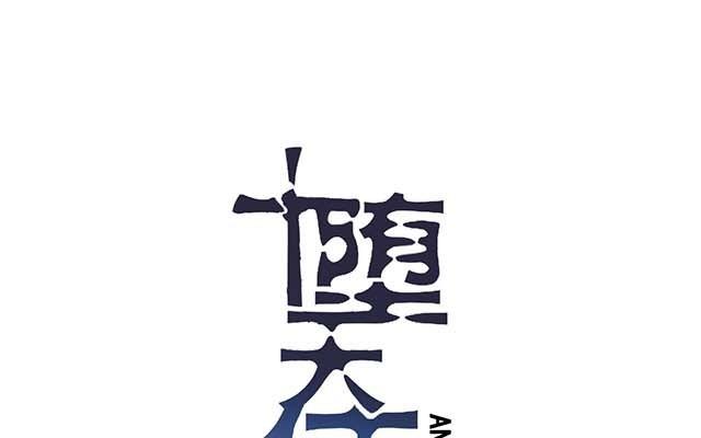 《堕天使十》第1话天使降临 第12页