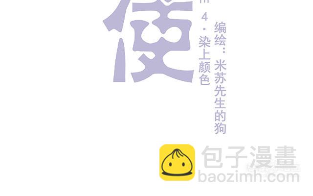 《堕天使十》第4话染上颜色 第20页