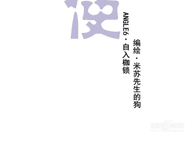《堕天使十》第6话自入枷锁 第20页
