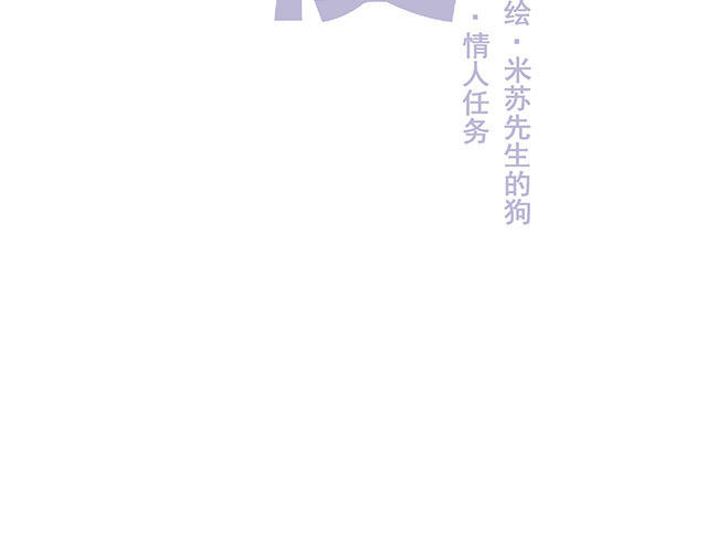 《堕天使十》第7话情人任务 第29页